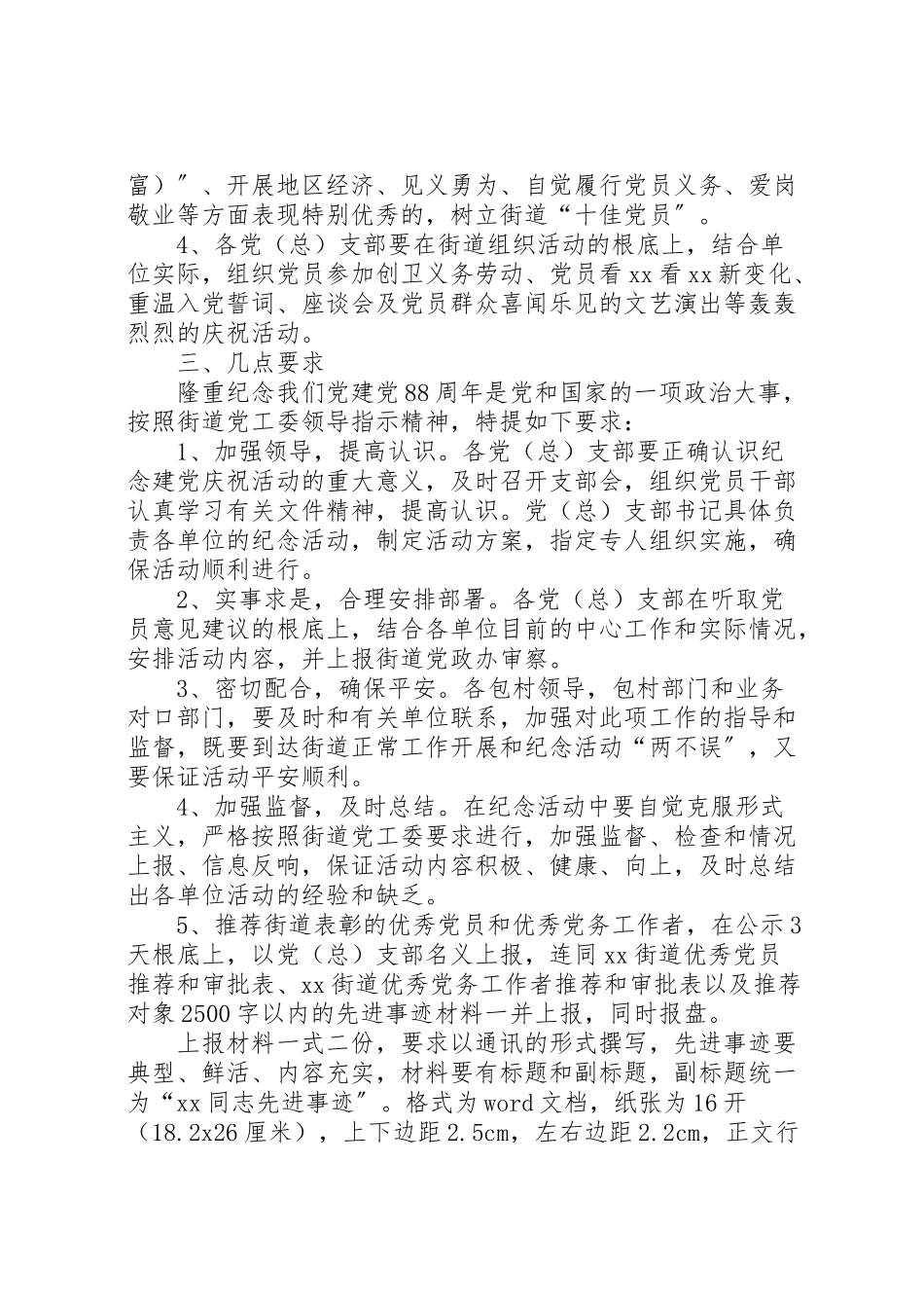 2023年乡镇庆七一活动实施方案.doc_第2页