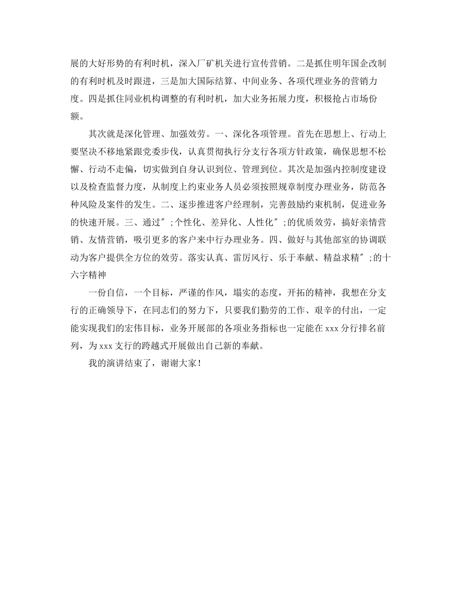 2023年业务发展部主任竞聘演讲稿.docx_第2页