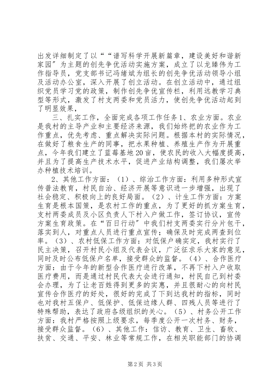 2023年农村党委村委年度工作总结.docx_第2页
