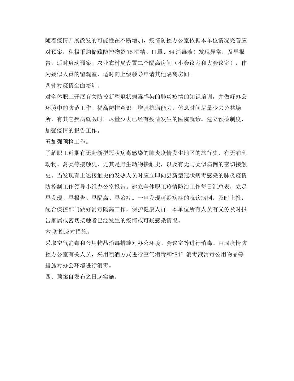 2023年《安全管理资料》之公司复工疫情防控制度.docx_第2页