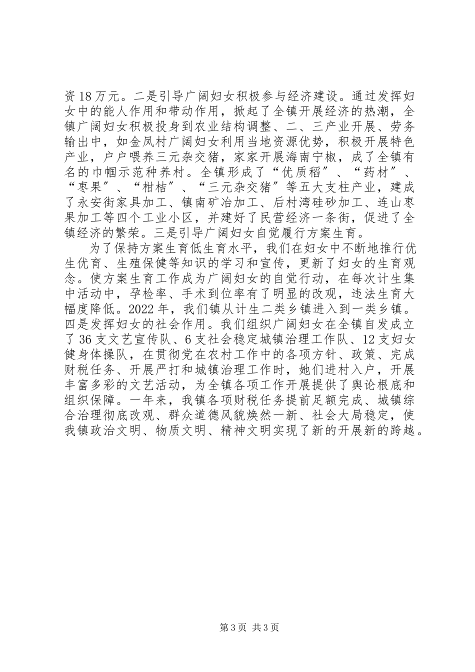 2023年妇女工作双学双比强素质自立自强做能人.docx_第3页