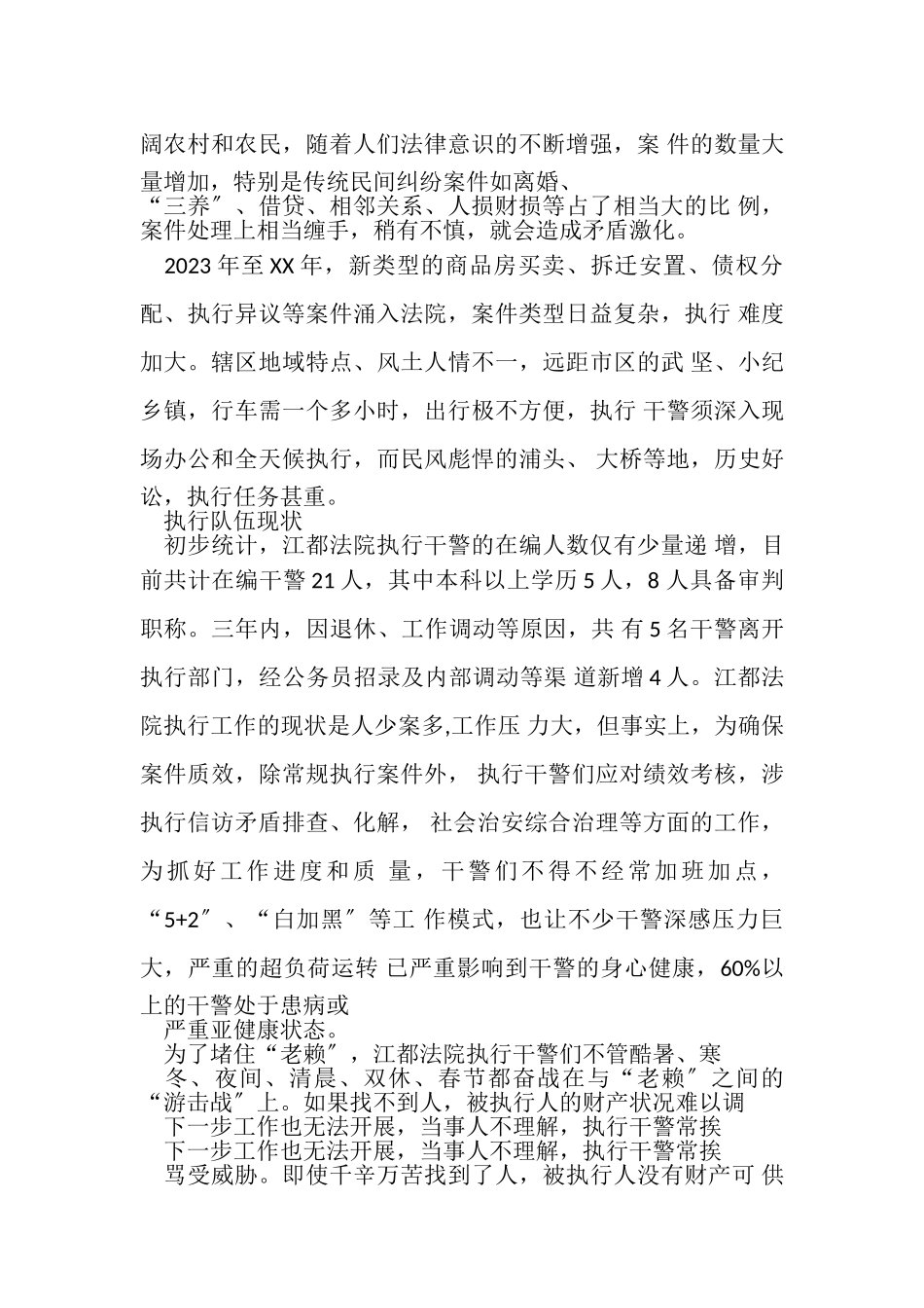 2023年基层法院执行干警心理健康.doc_第2页