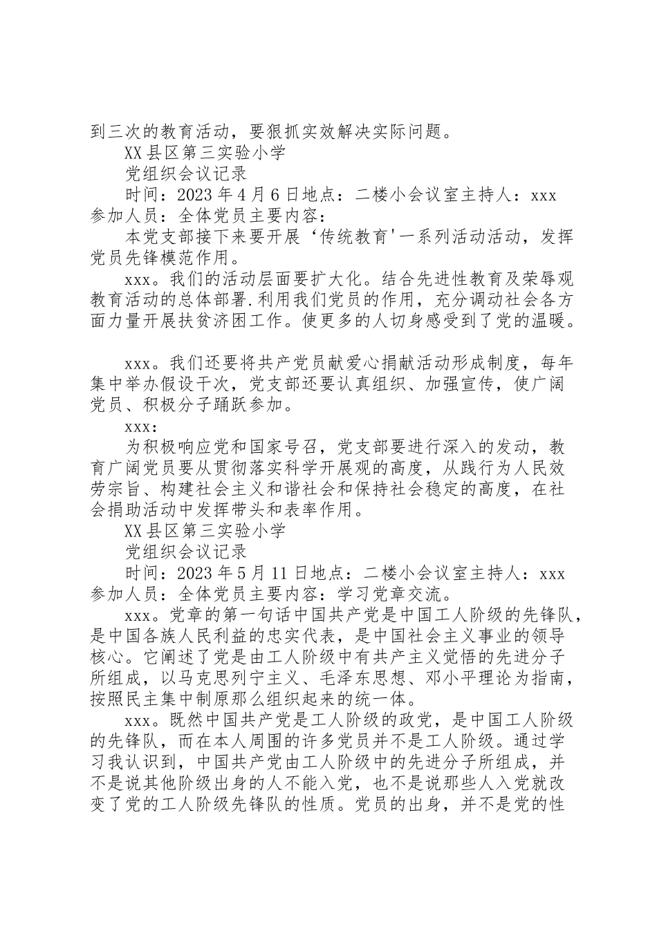 2023年党组织会议记录.doc_第3页