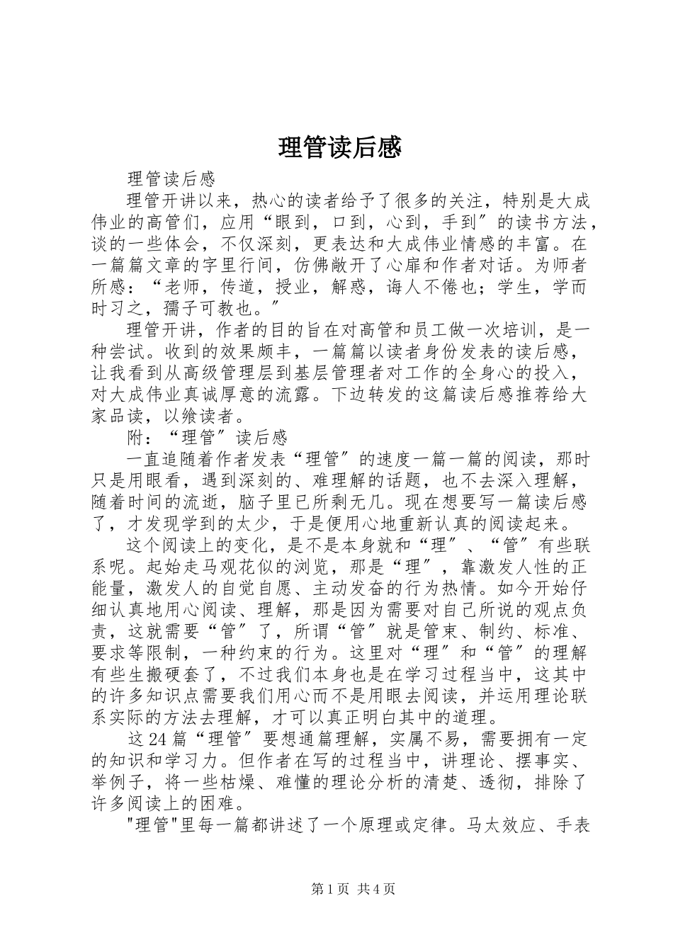 2023年《理管》读后感新编.docx_第1页