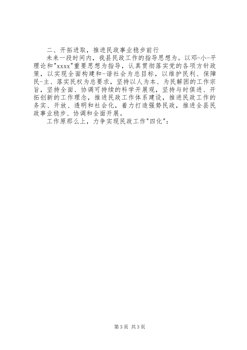 2023年新上任表态讲话.docx_第3页