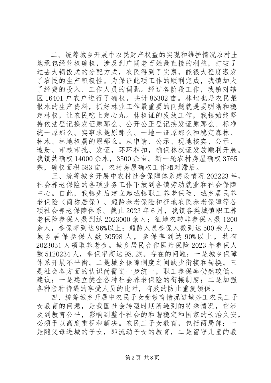 2023年统筹城乡发展中农民权益保护状况调研材料.docx_第2页