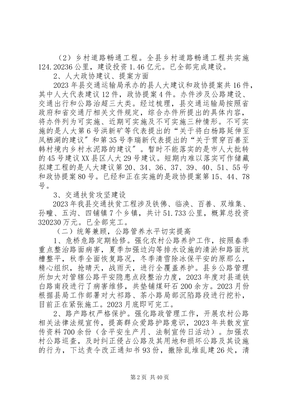 2023年交通运输局度工作总结5篇.docx_第2页