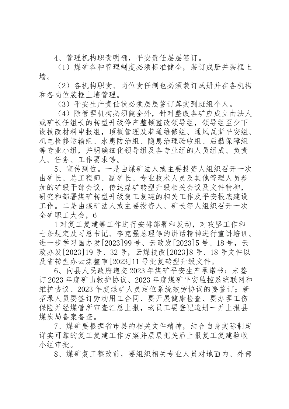 2023年复工复建培训方案 .doc_第2页