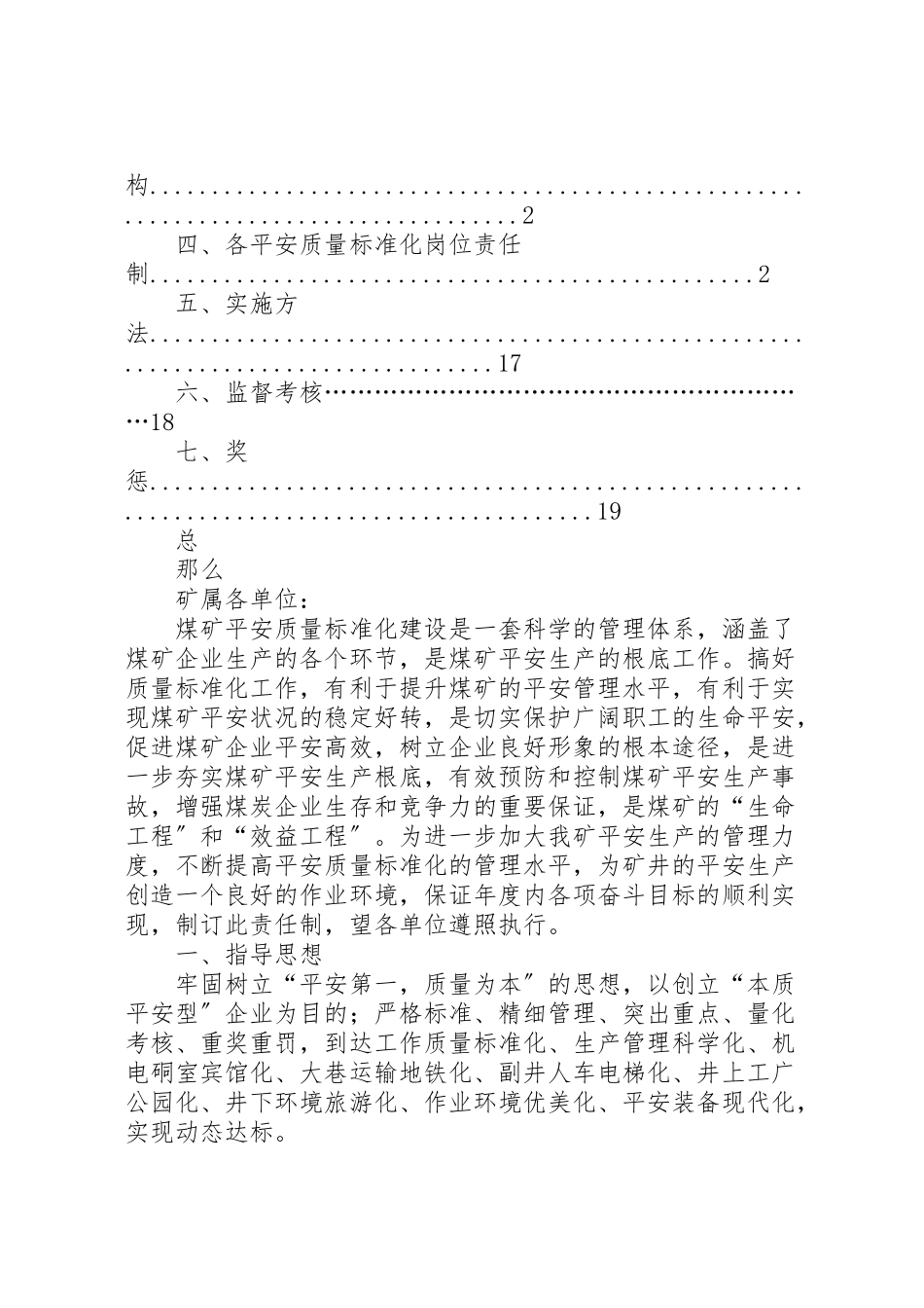 2023年安全质量标准化动态达标表彰.doc_第2页