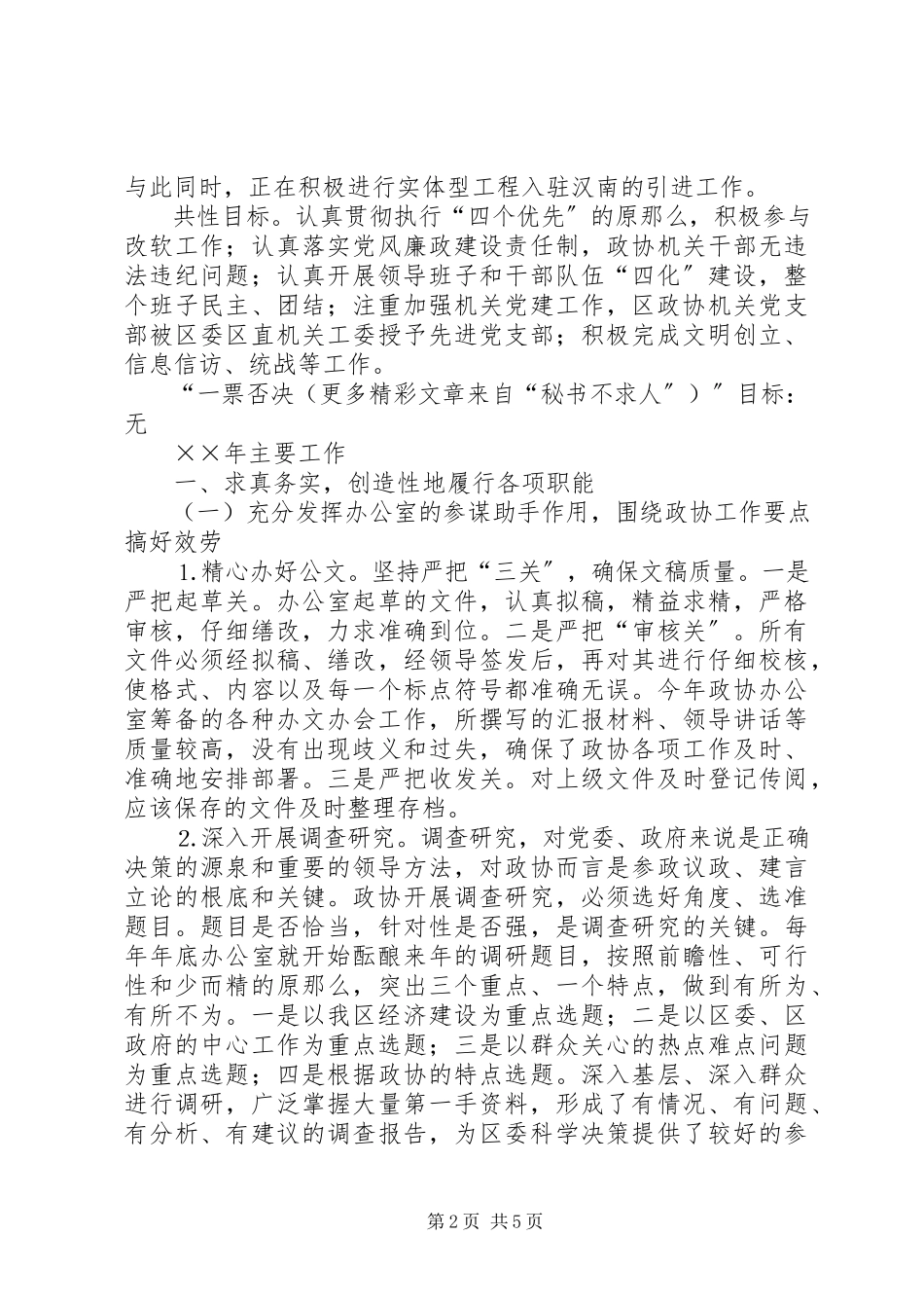 2023年区政协办公室工作总结2.docx_第2页