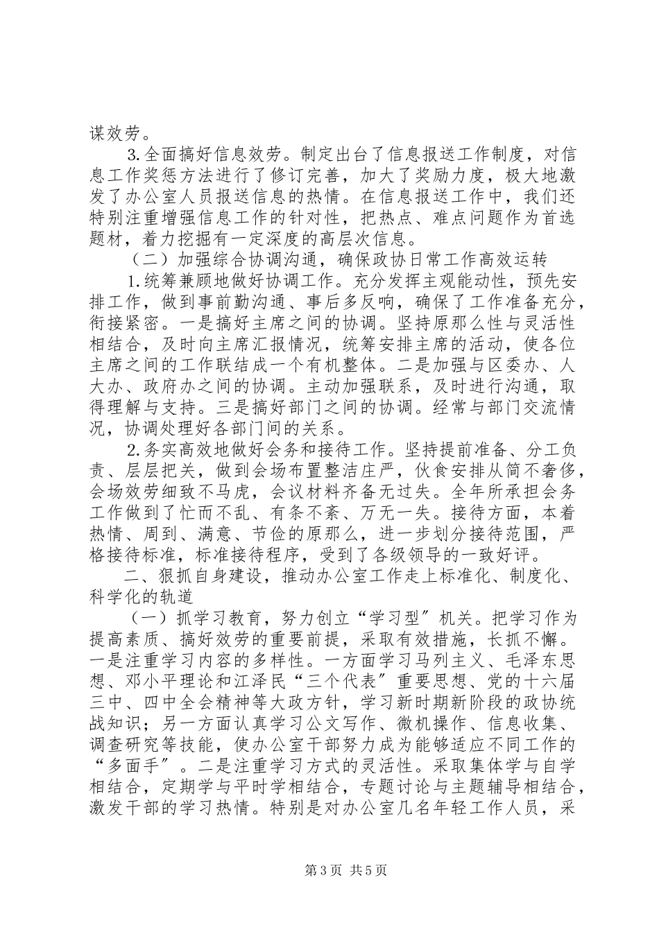 2023年区政协办公室工作总结2.docx_第3页