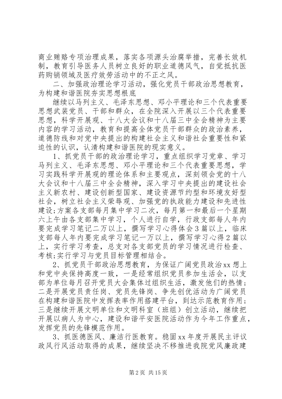2023年医院党支部工作计划3篇.docx_第2页