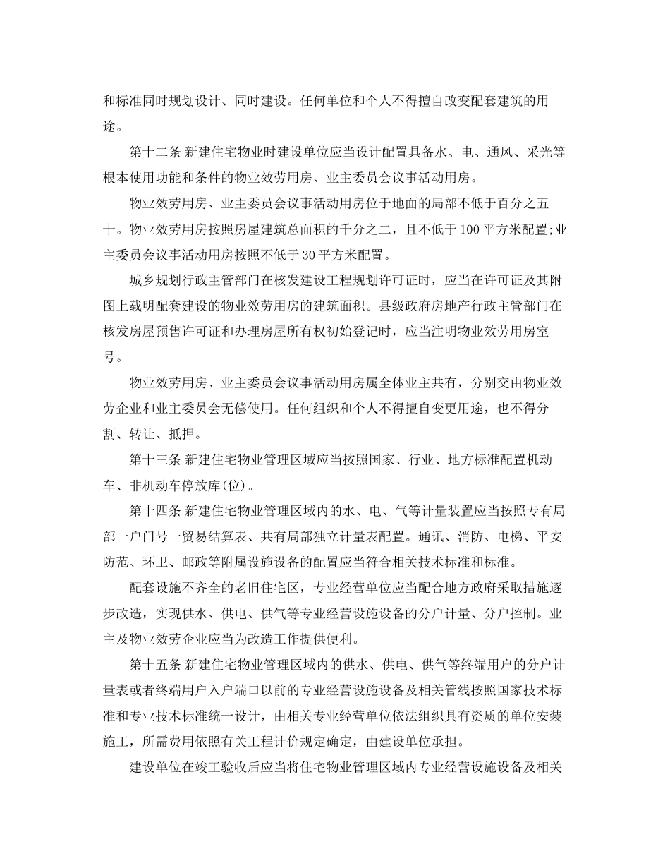 2023年四川省物业管理条例实施细则.docx_第3页