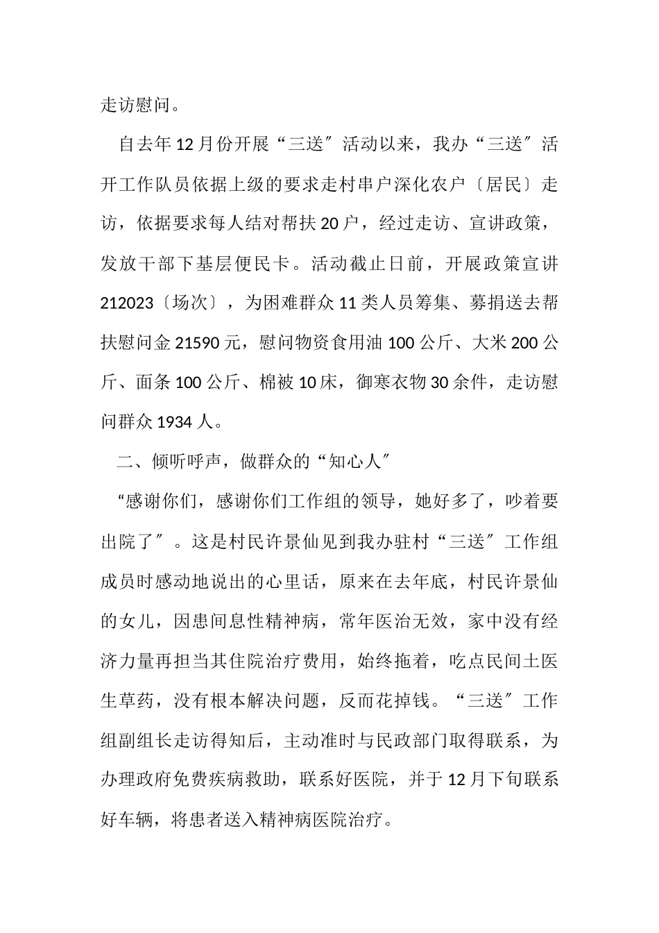 2023年扶贫办重点工作和特色亮点工作汇报.docx_第2页