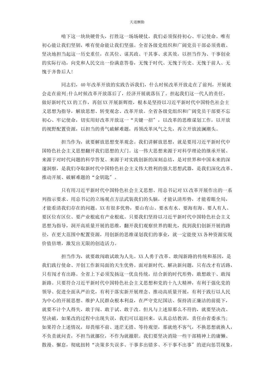 2023年改革开放青担当纪念改革开放40周和“使命担当”主题范文.docx_第2页