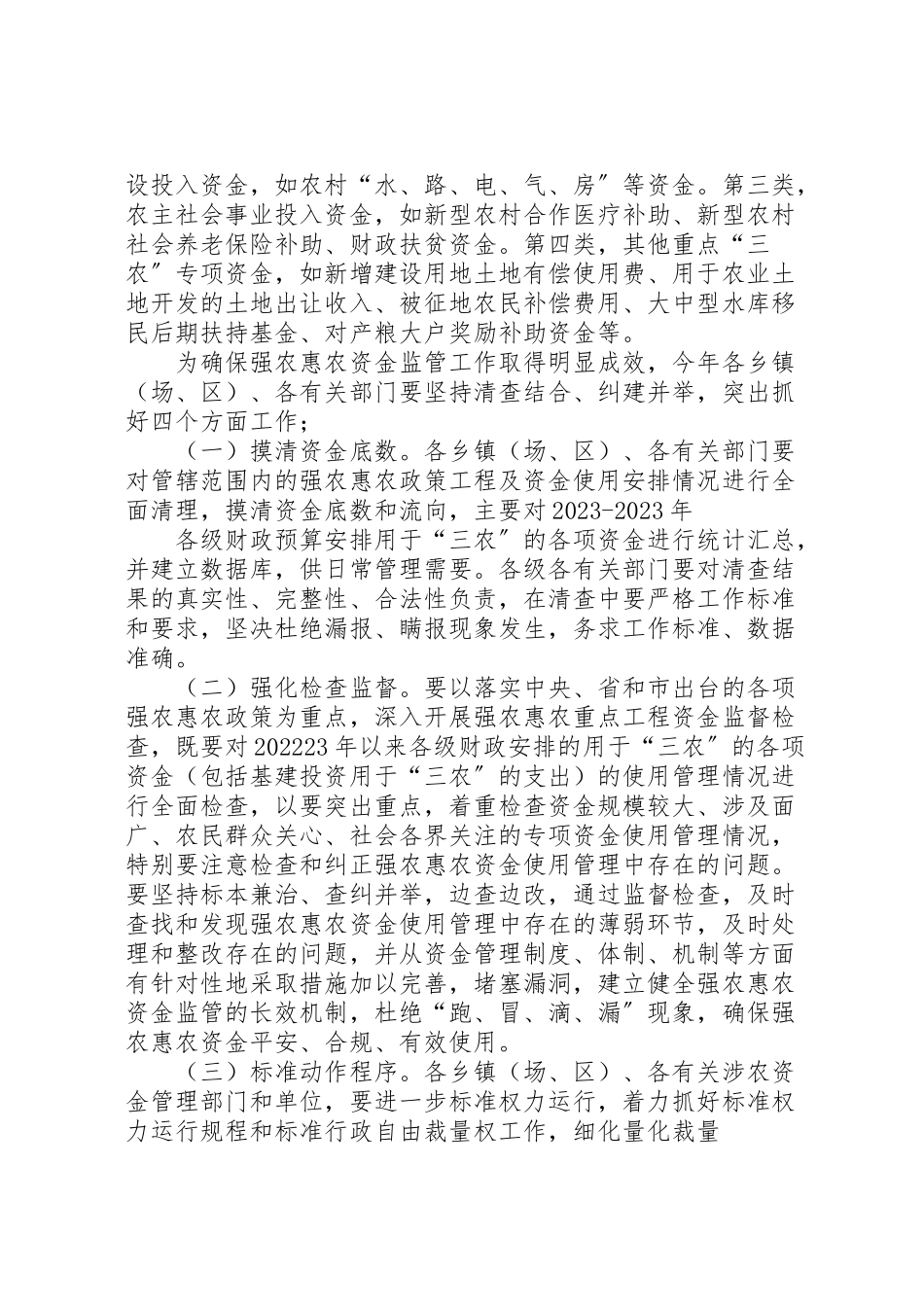 2023年县区畜牧强农工程实施方案 3.doc_第2页
