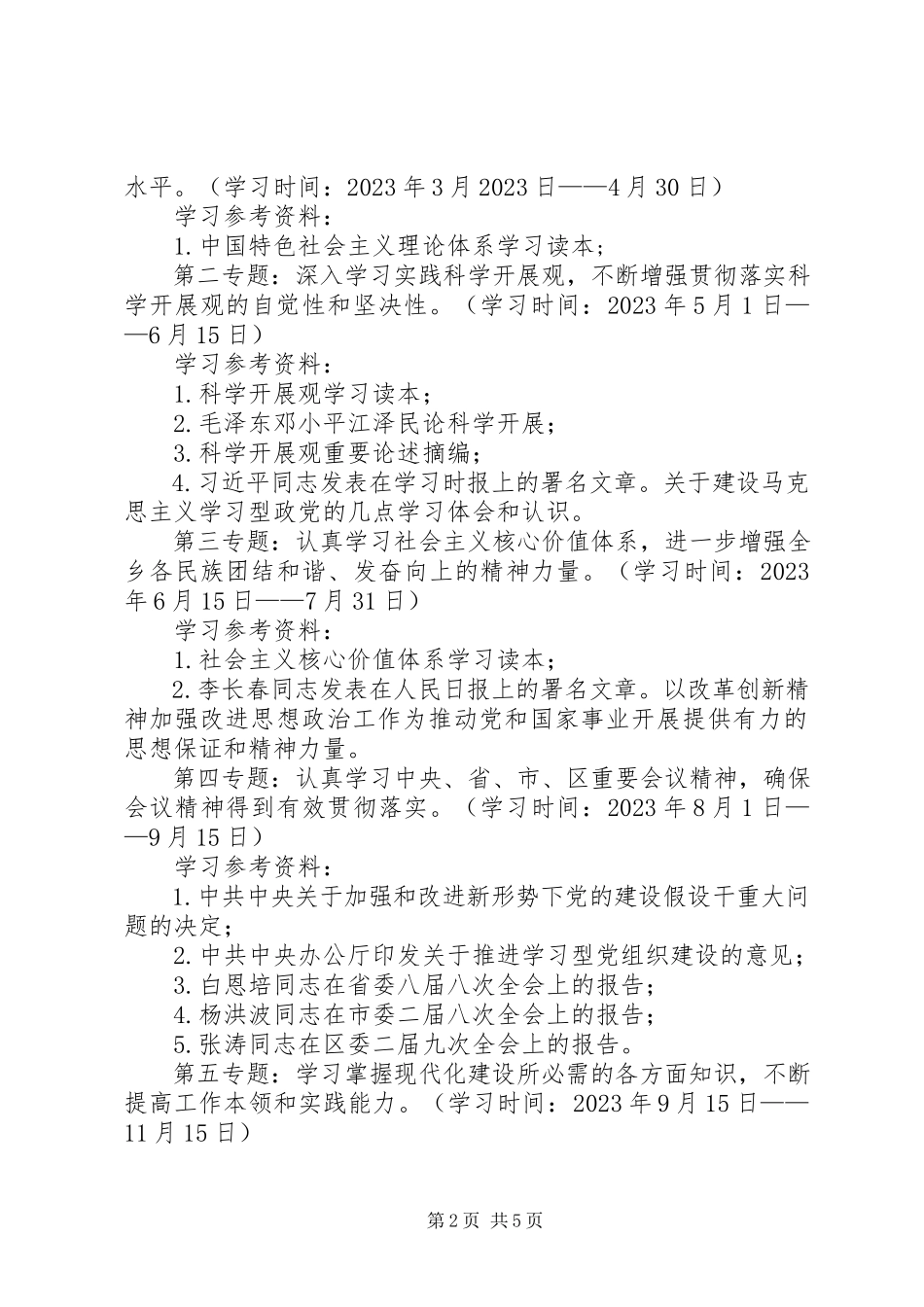2023年乡党委中心组年度学习计划.docx_第2页