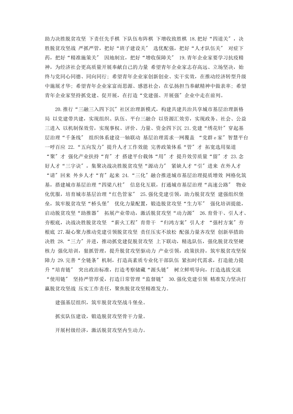 2023年党建材料写作提纲100例.docx_第2页