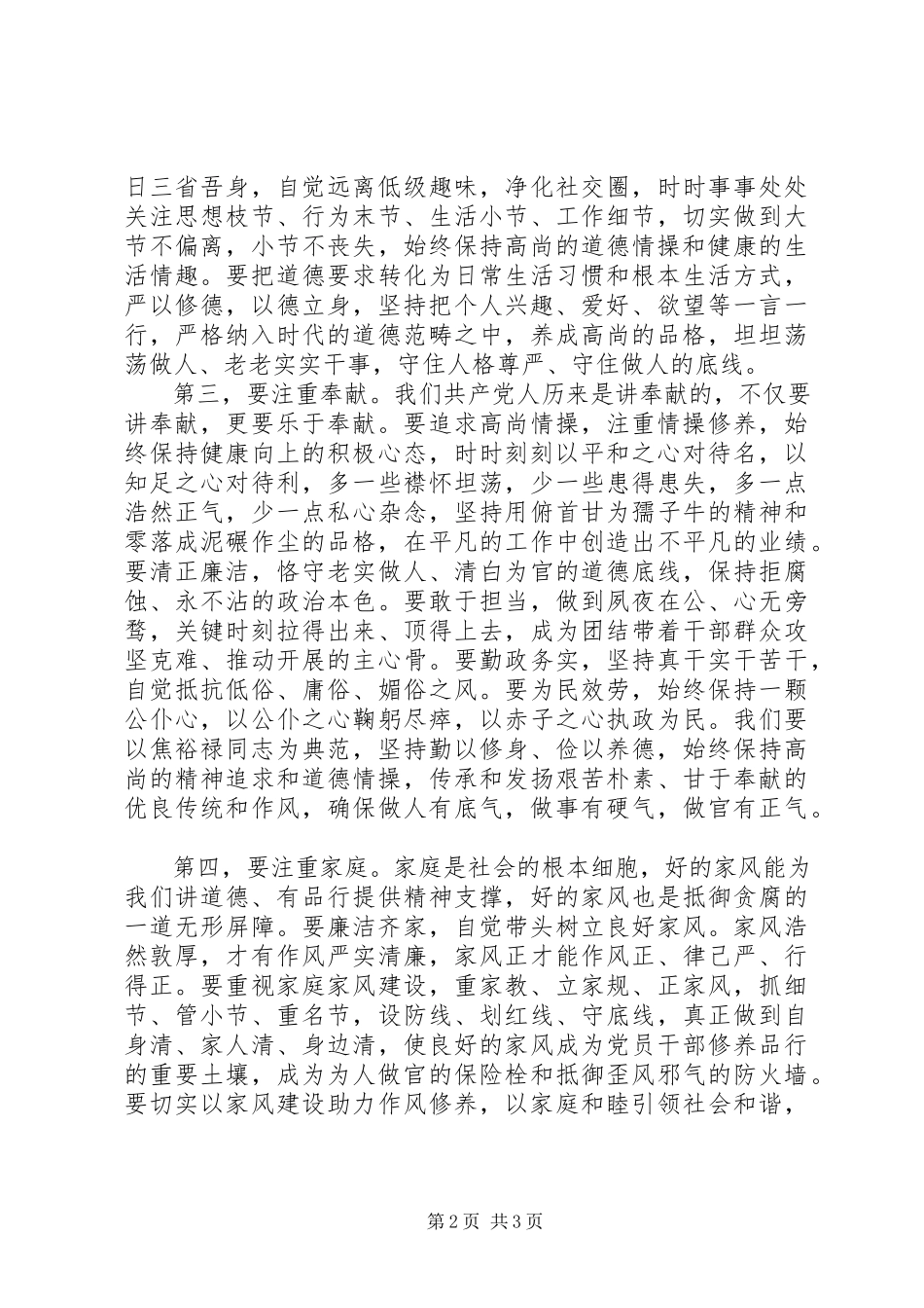 2023年讲道德有品行专题研讨会讲话稿讲道德有品行作砥砺品德的表率.docx_第2页