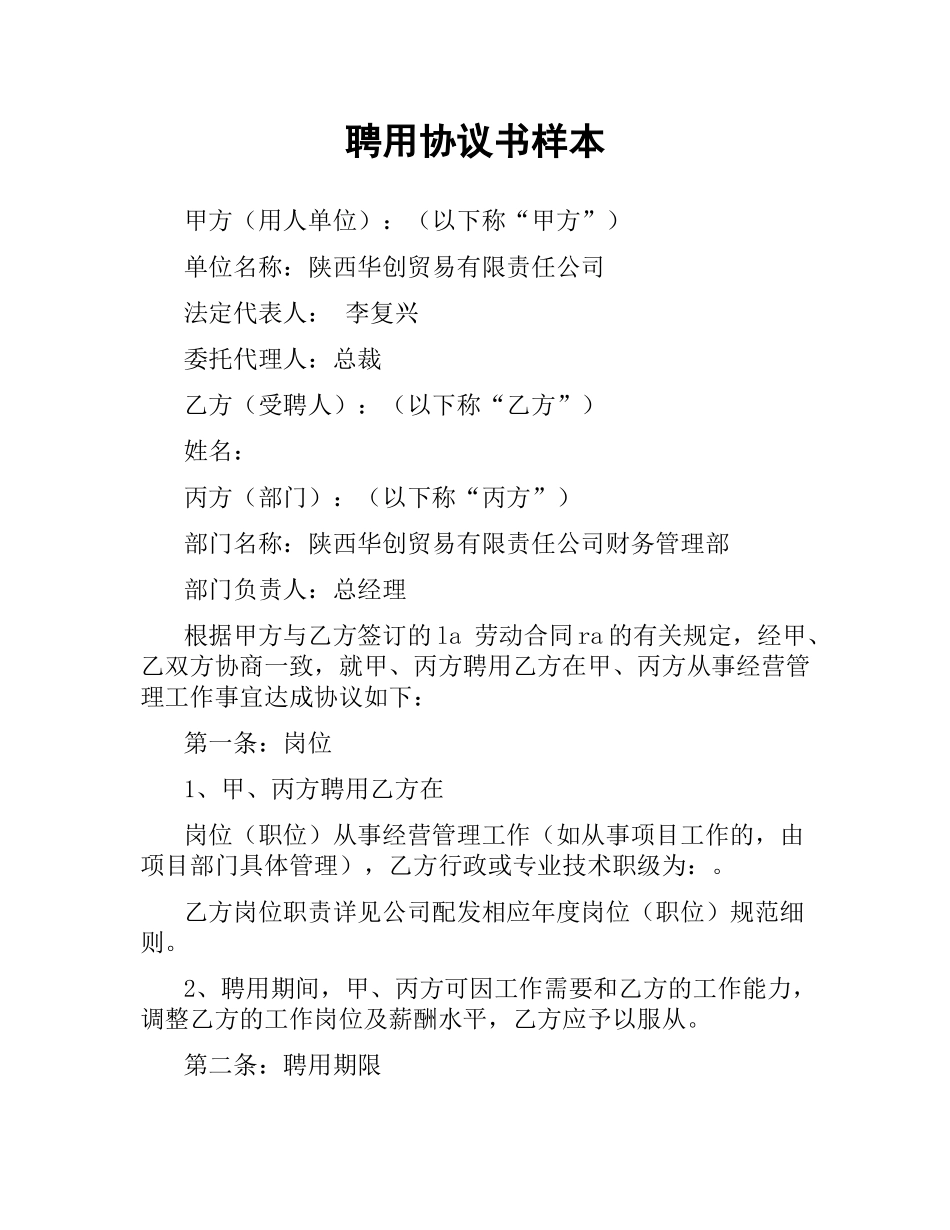 聘用协议书样本.docx_第1页