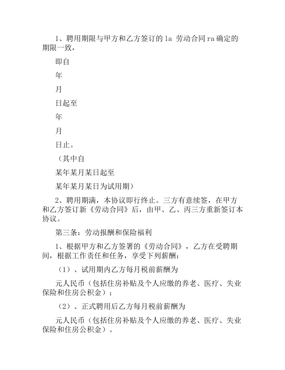 聘用协议书样本.docx_第2页