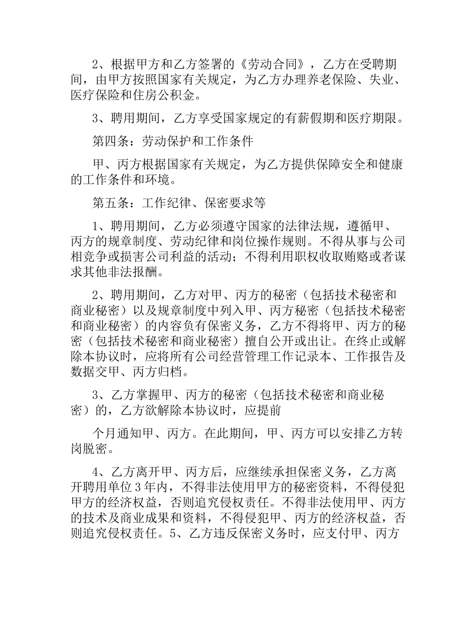聘用协议书样本.docx_第3页