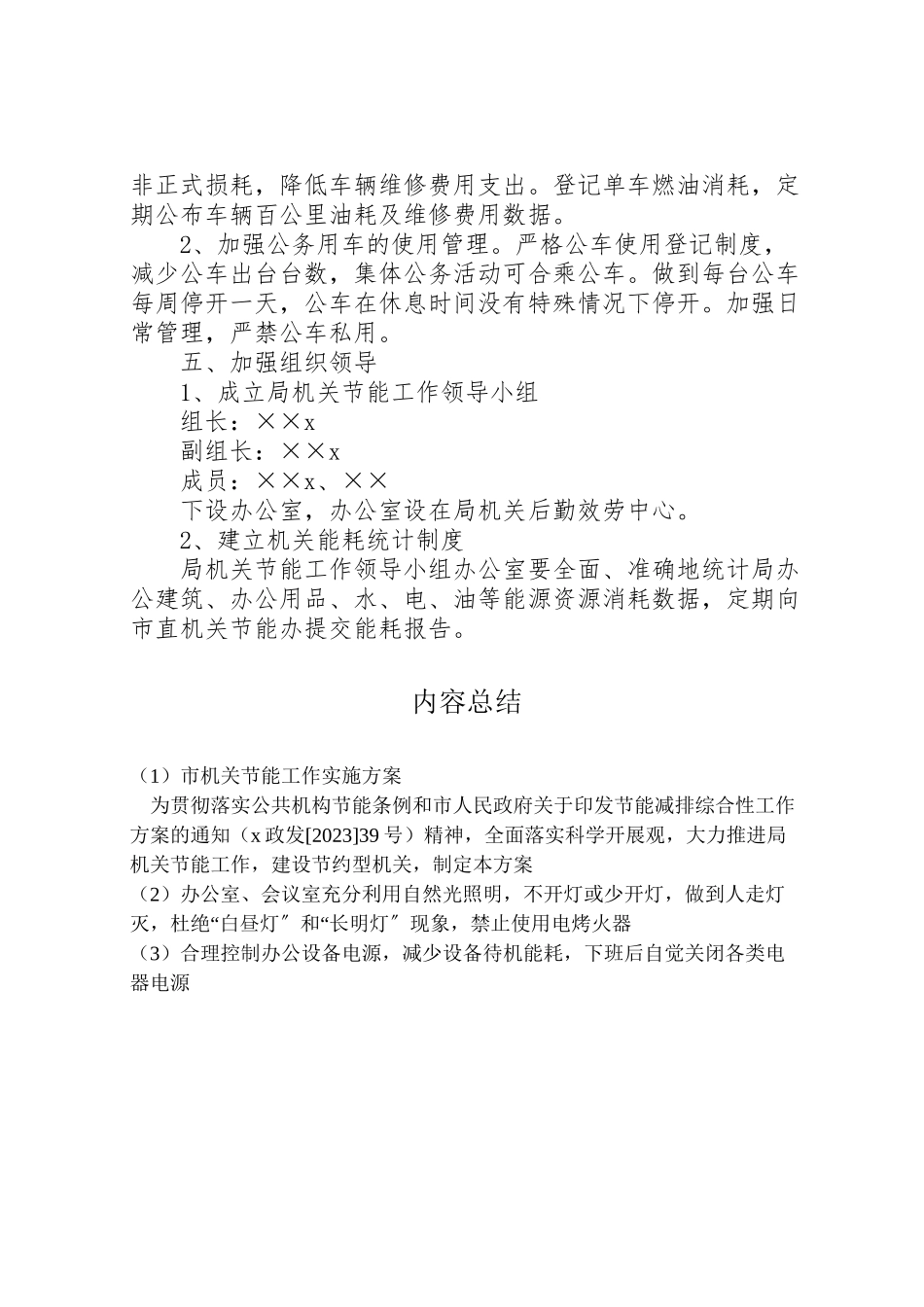 2023年市机关节能工作实施方案.doc_第2页