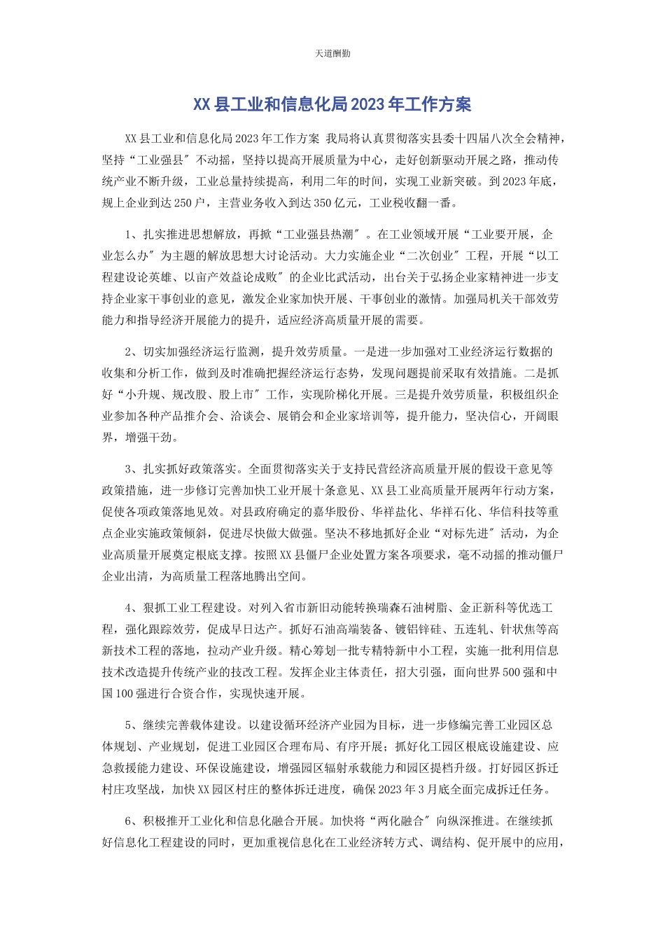 2023年xx县工业和信息化局工作计划.docx_第1页