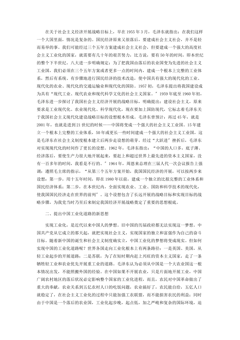 2023年论毛泽东社会主义经济建设思想.docx_第2页