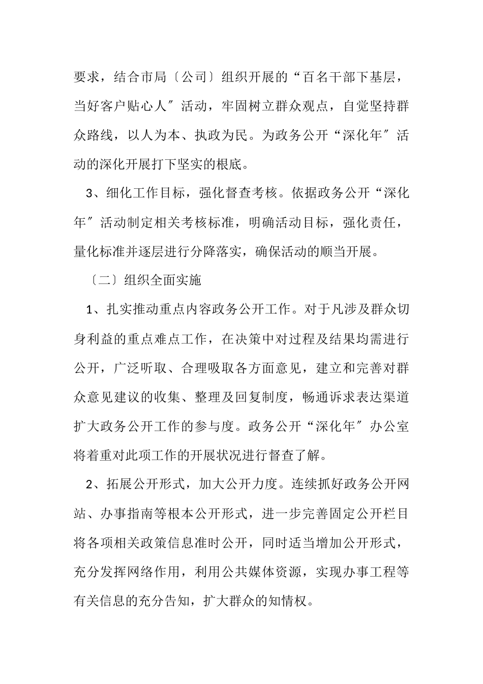 2023年烟草局政务公开实施方案.docx_第3页