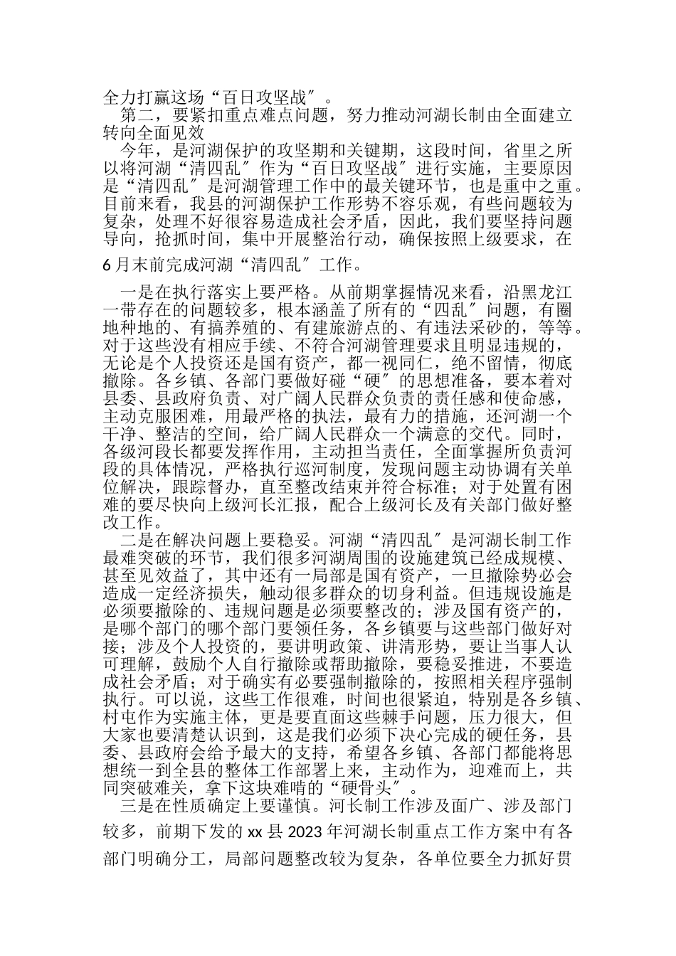 2023年全县河湖清四乱专项行动百日攻坚战工作部署会议讲话稿.doc_第2页