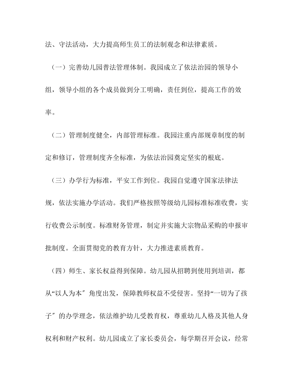 2023年幼儿园行风自查自纠情况汇报.docx_第2页