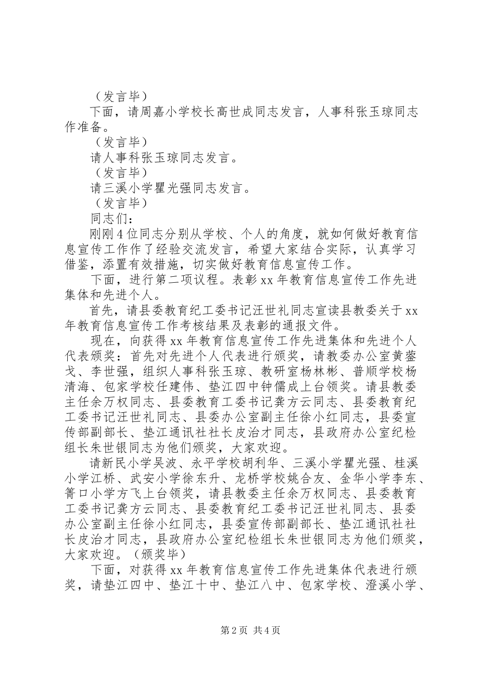 2023年宣传工作会主持词.docx_第2页