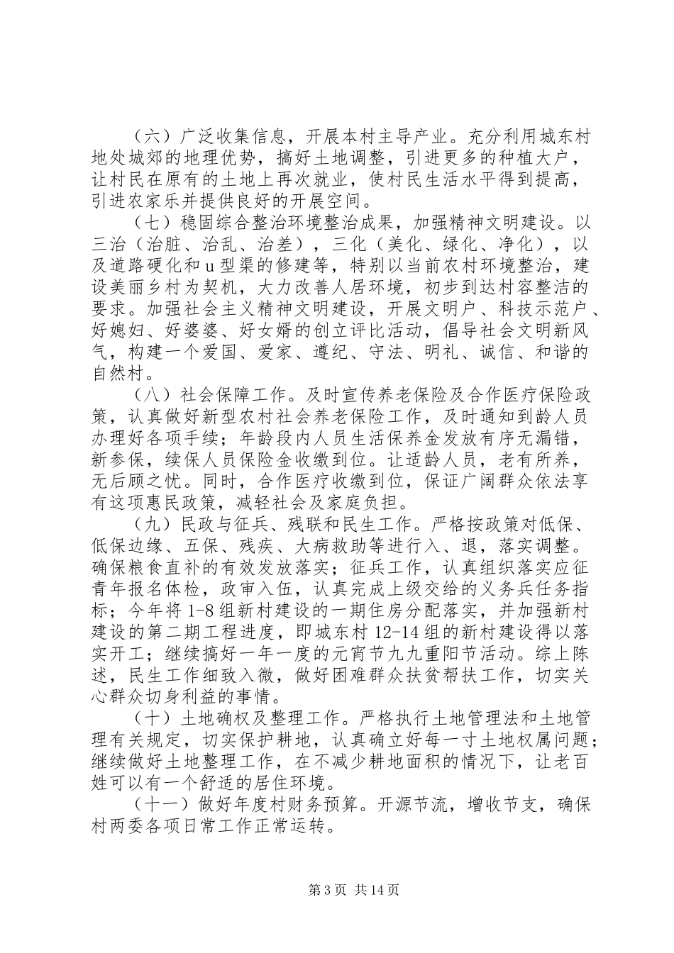 2023年农村年度基层建设工作的计划2.docx_第3页