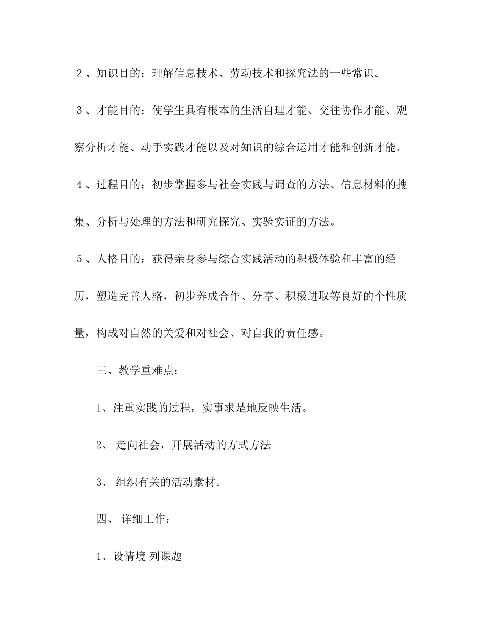 2023年五级下学期综合实践教学计划.docx_第2页