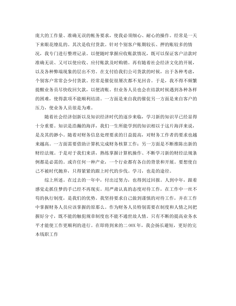 2023年出纳工作小结.docx_第3页