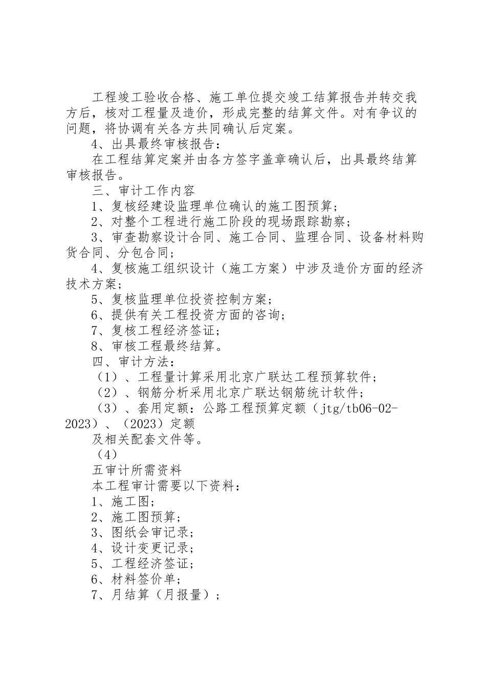 2023年县区谷里镇贵毕公路105公里服务区建设项目实施方案 .doc_第2页