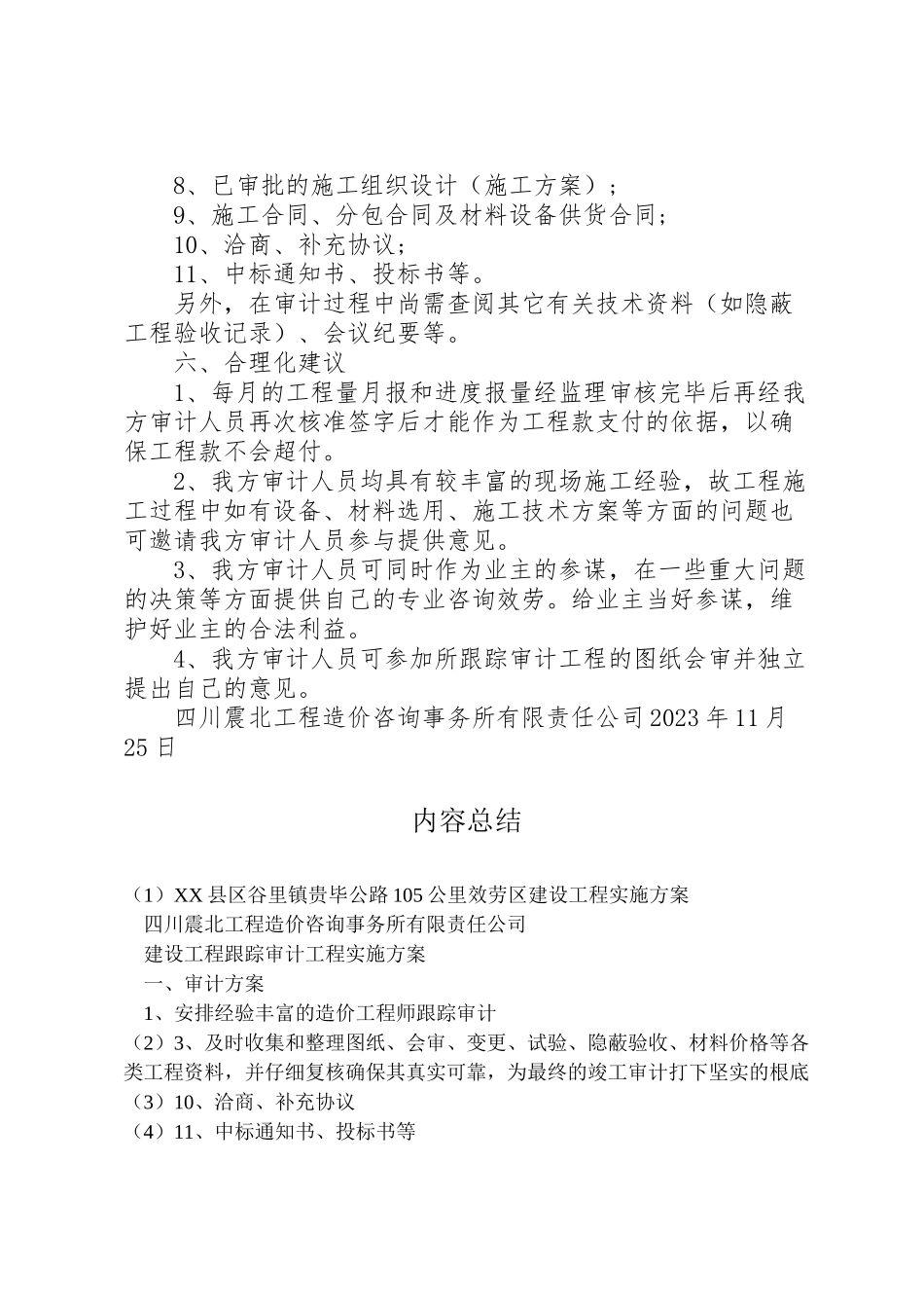 2023年县区谷里镇贵毕公路105公里服务区建设项目实施方案 .doc_第3页