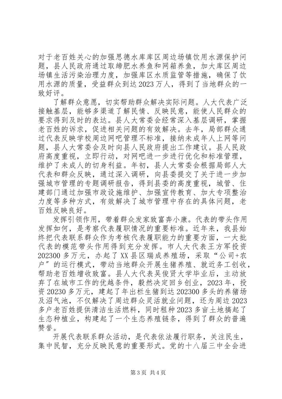2023年人大代表联系群众交流材料.docx_第3页