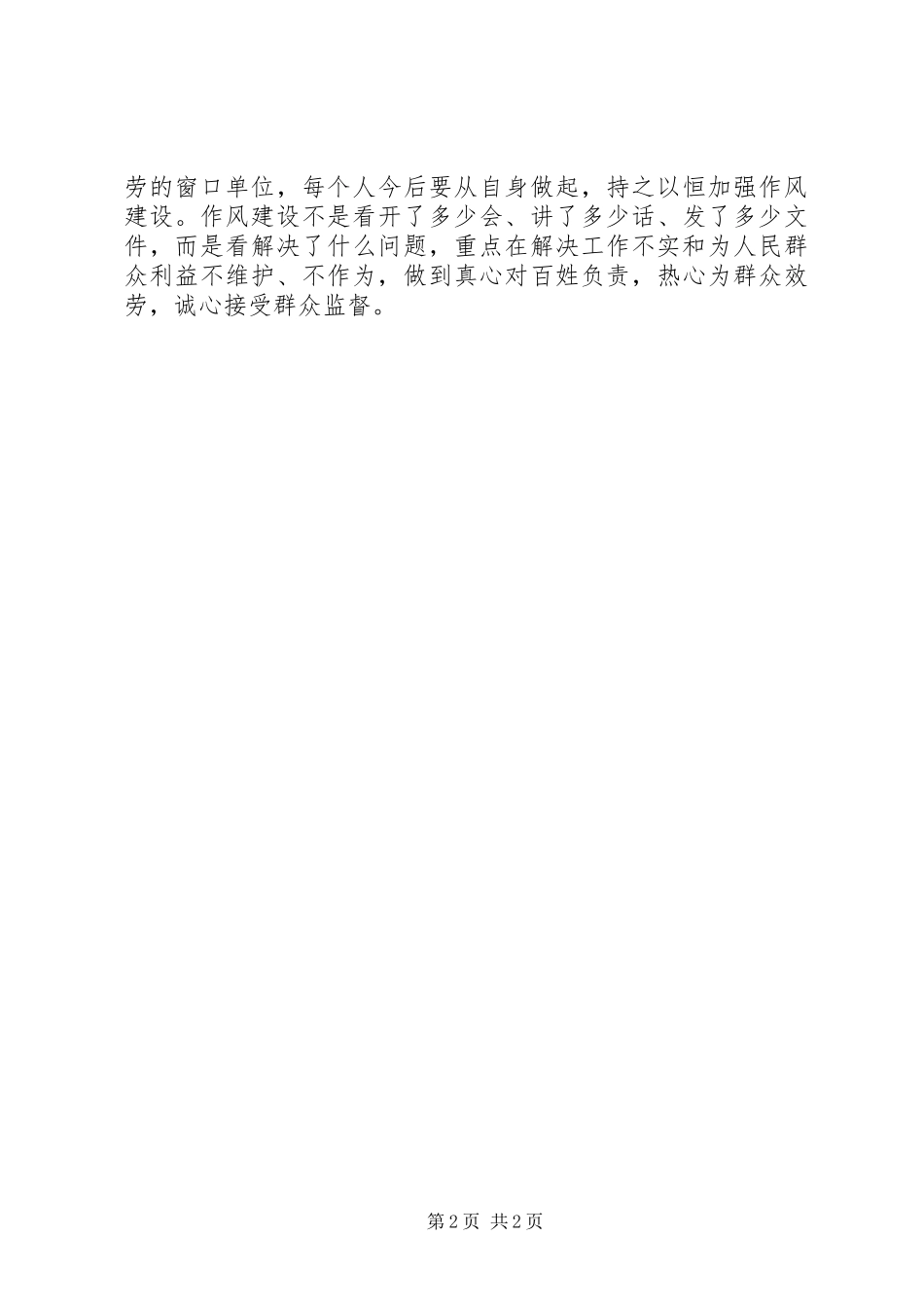 2023年《形式主义官僚主义新表现值得警惕》读后感新编.docx_第2页