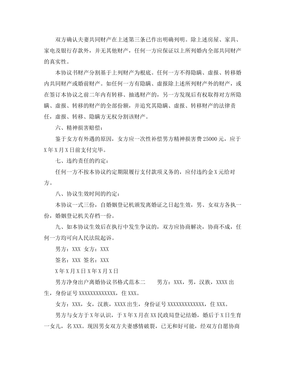 2023年净身出户离婚协议书范本参考.docx_第2页