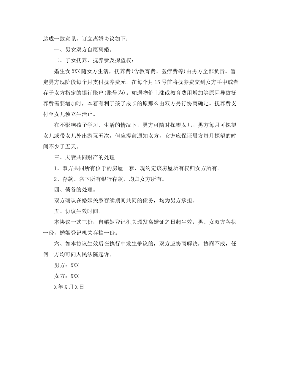 2023年净身出户离婚协议书范本参考.docx_第3页