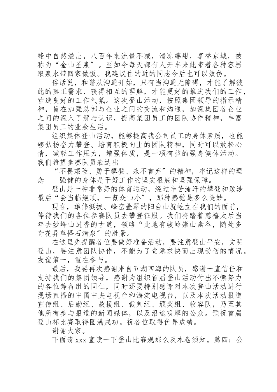 2023年登山活动致辞稿新编.docx_第3页
