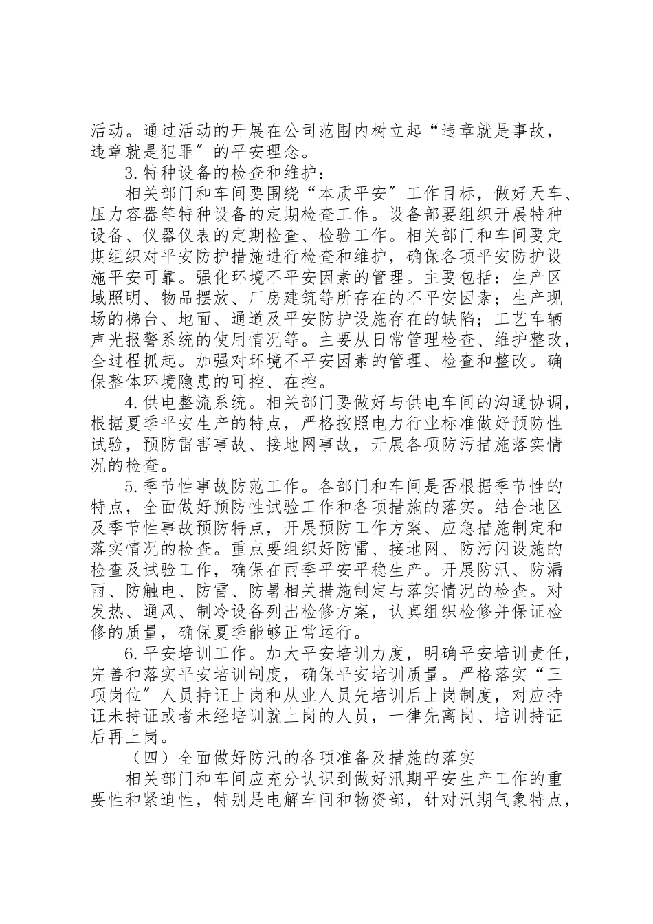 2023年安全大检查方案.doc_第3页