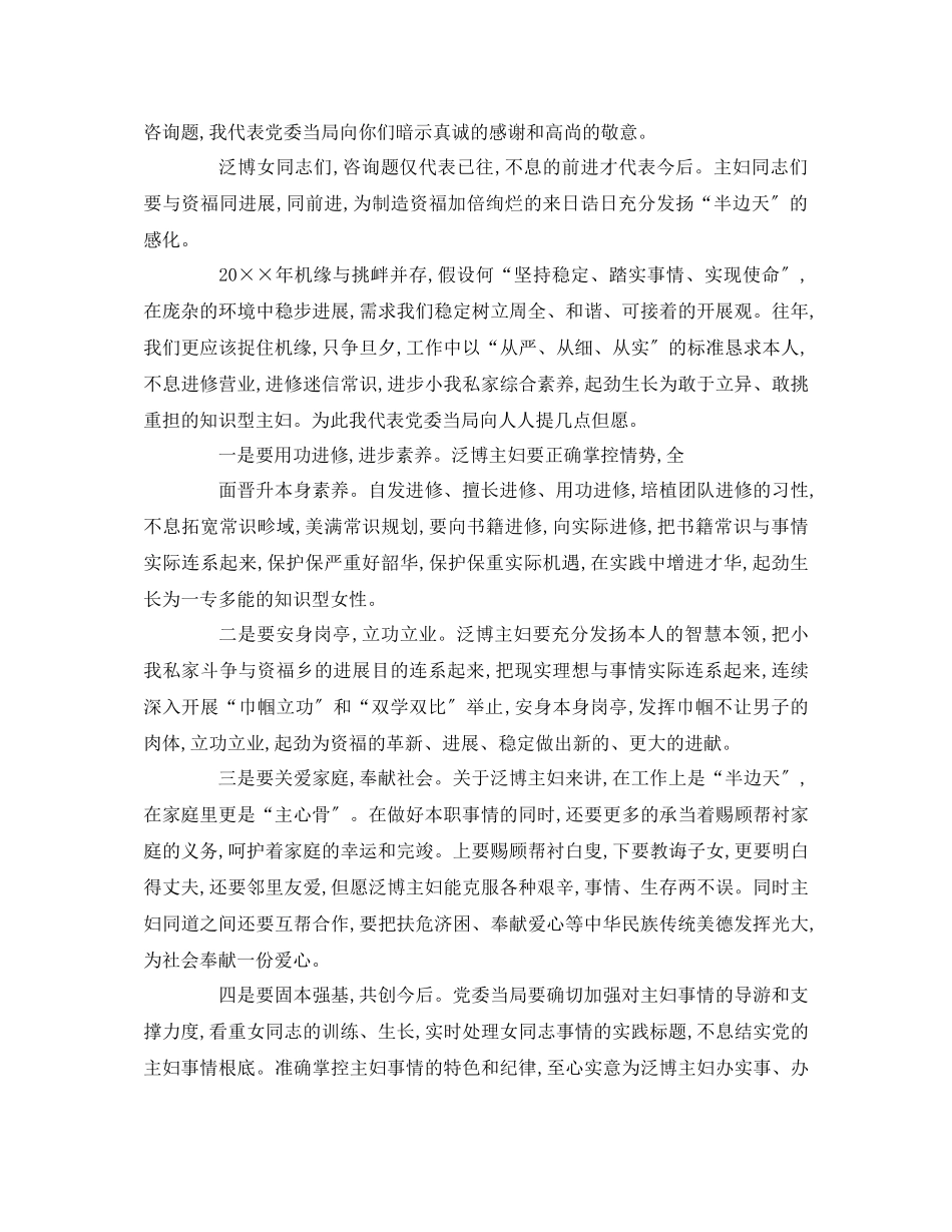 2023年庆祝三八妇女节会上的讲话.docx_第2页