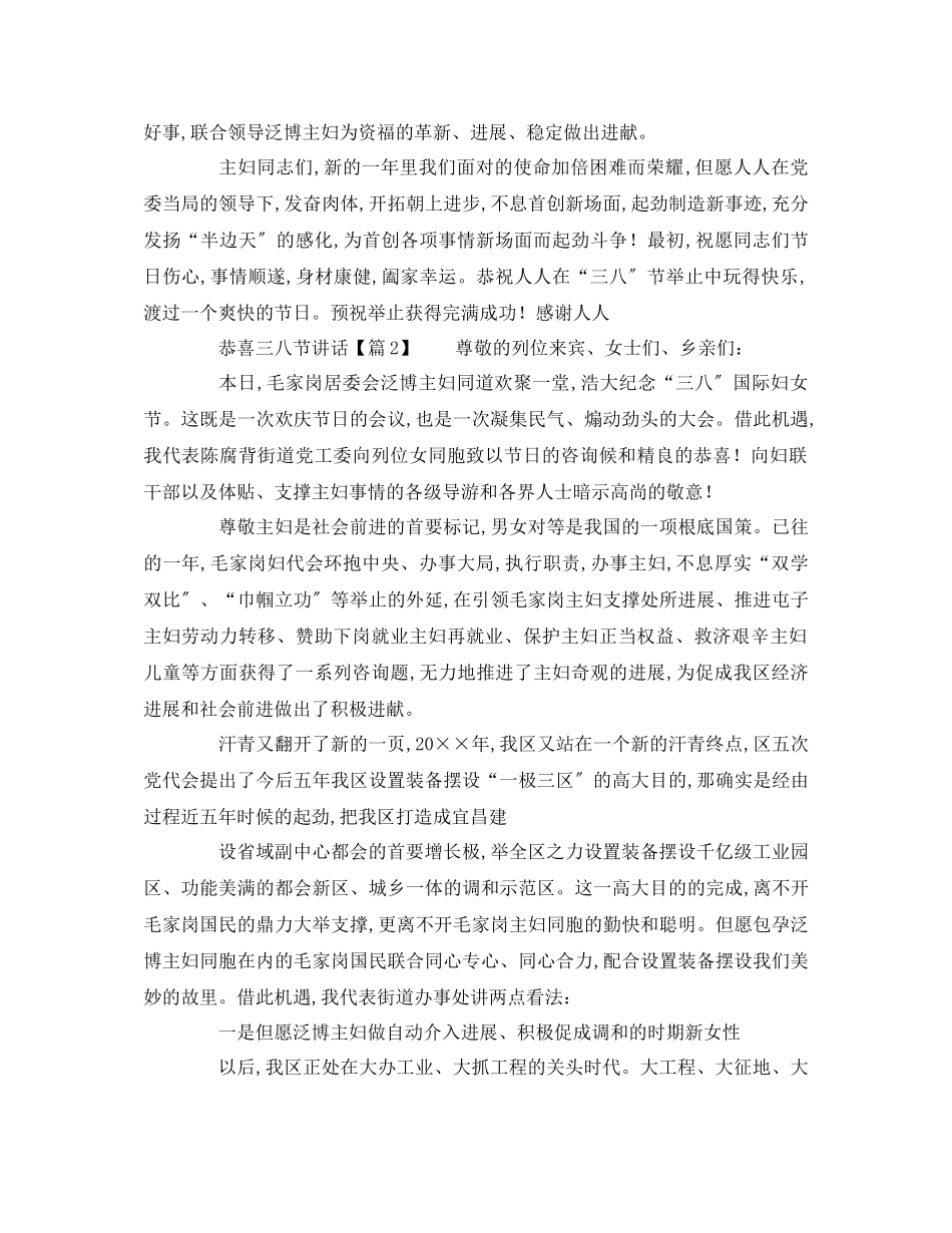 2023年庆祝三八妇女节会上的讲话.docx_第3页