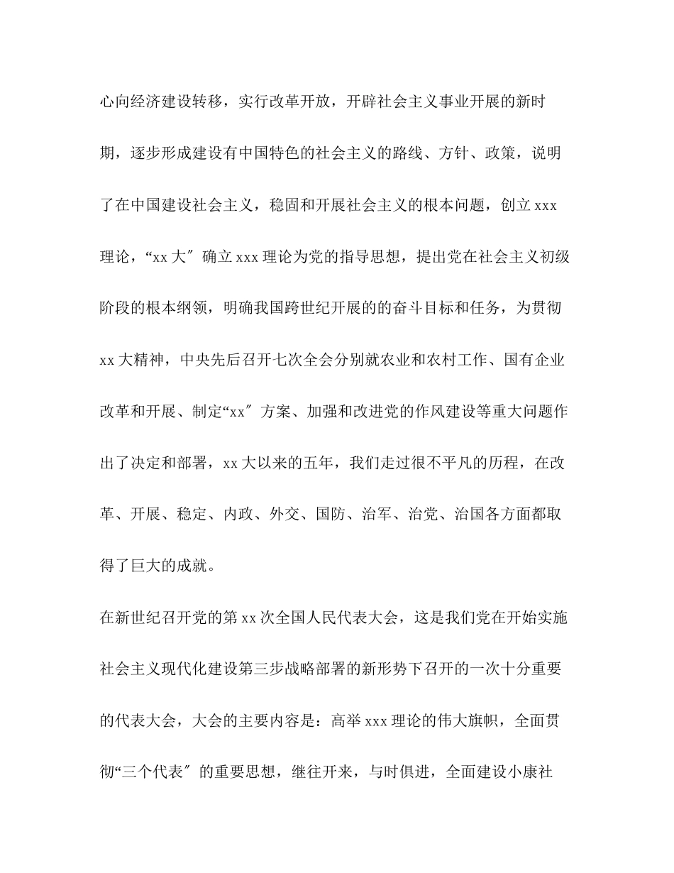 2023年公务员入党申请书六篇.docx_第3页