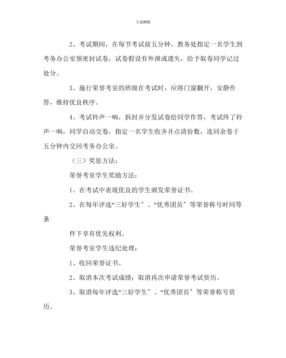 2023年政教处学校荣誉考室实施方案.docx_第3页