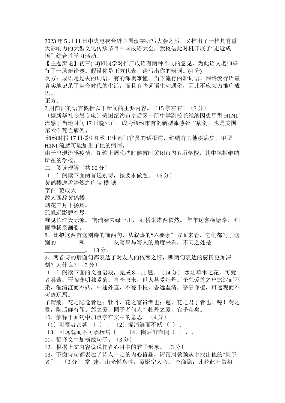 2023年野地李汉荣阅读答案.docx_第2页