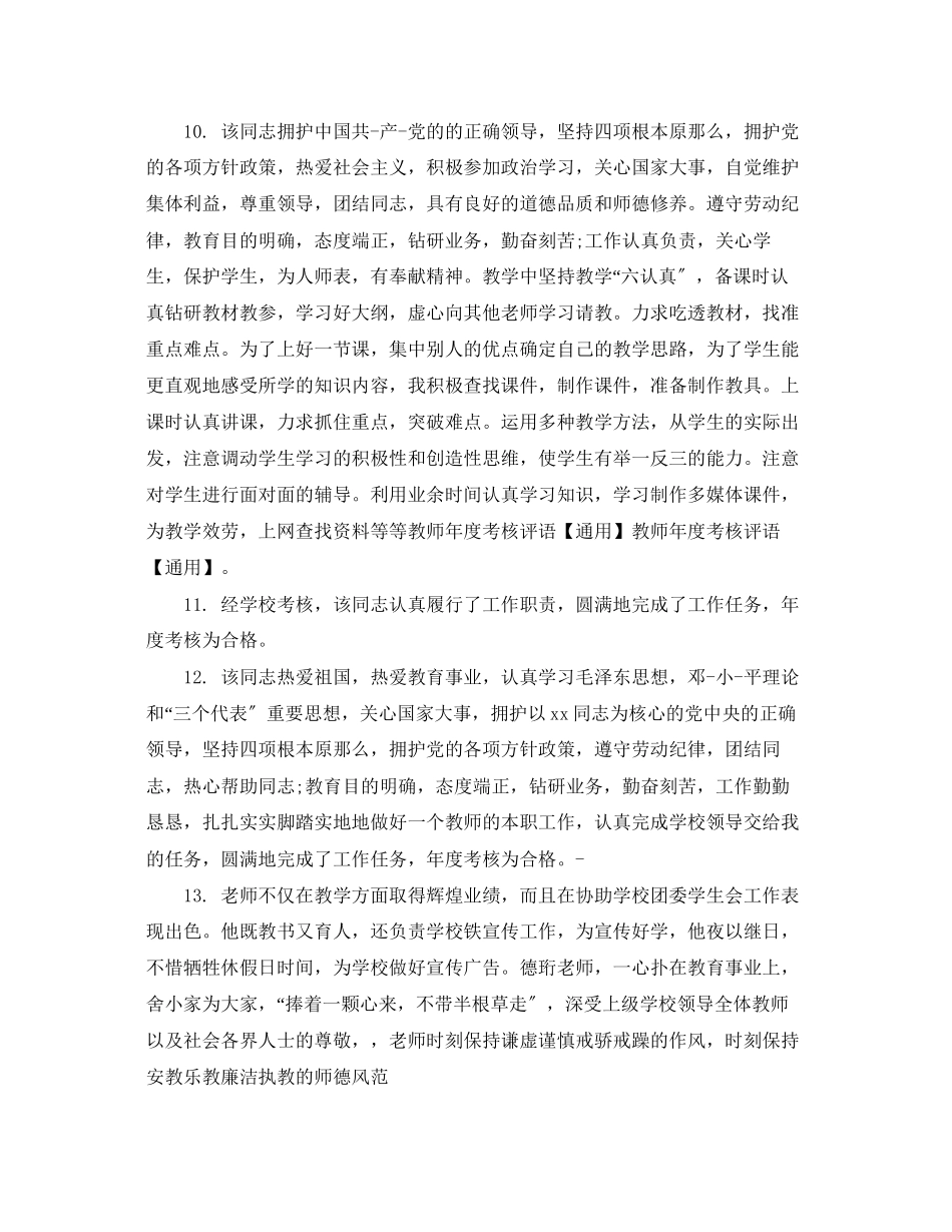 2023年幼儿教师实习生评语.docx_第3页